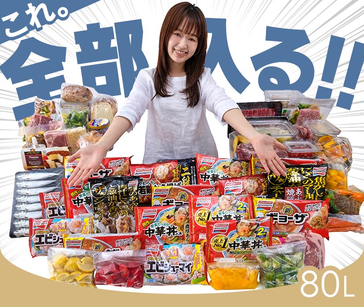 【訳あり】冷凍庫 80L 幅スリム 0