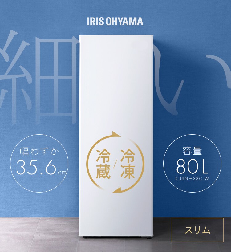 【訳あり】冷凍庫 80L 幅スリム 1