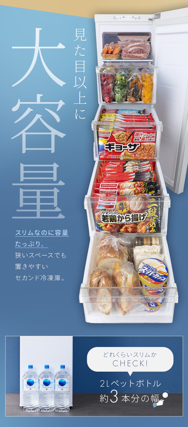 【訳あり】冷凍庫 80L 幅スリム 3