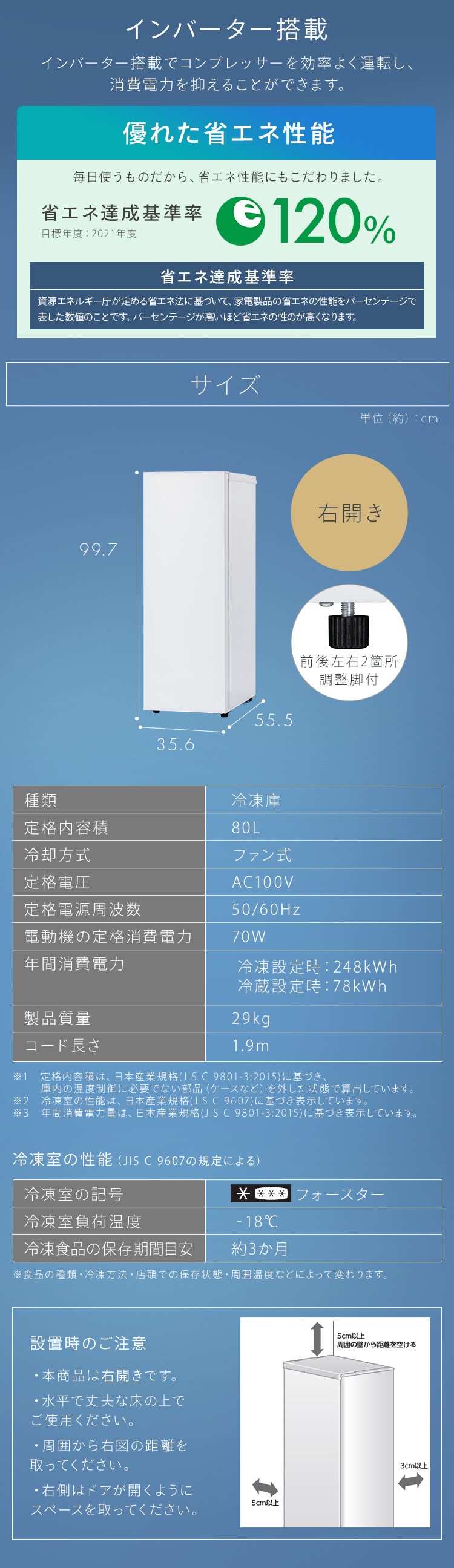 【訳あり】冷凍庫 80L 幅スリム 7