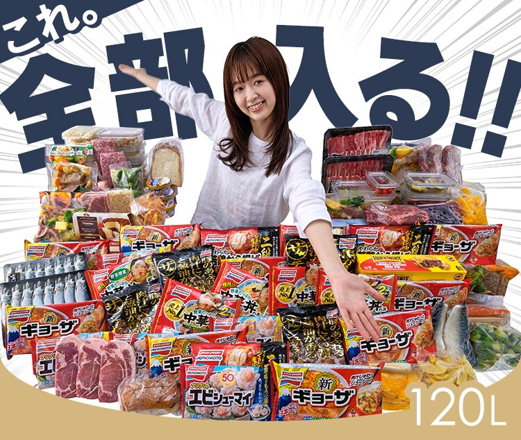 【訳あり】冷凍庫 120L 幅スリム  【スキマックス】0