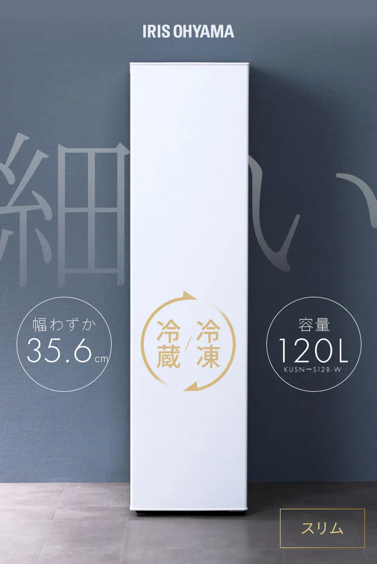 【訳あり】冷凍庫 120L 幅スリム  【スキマックス】1