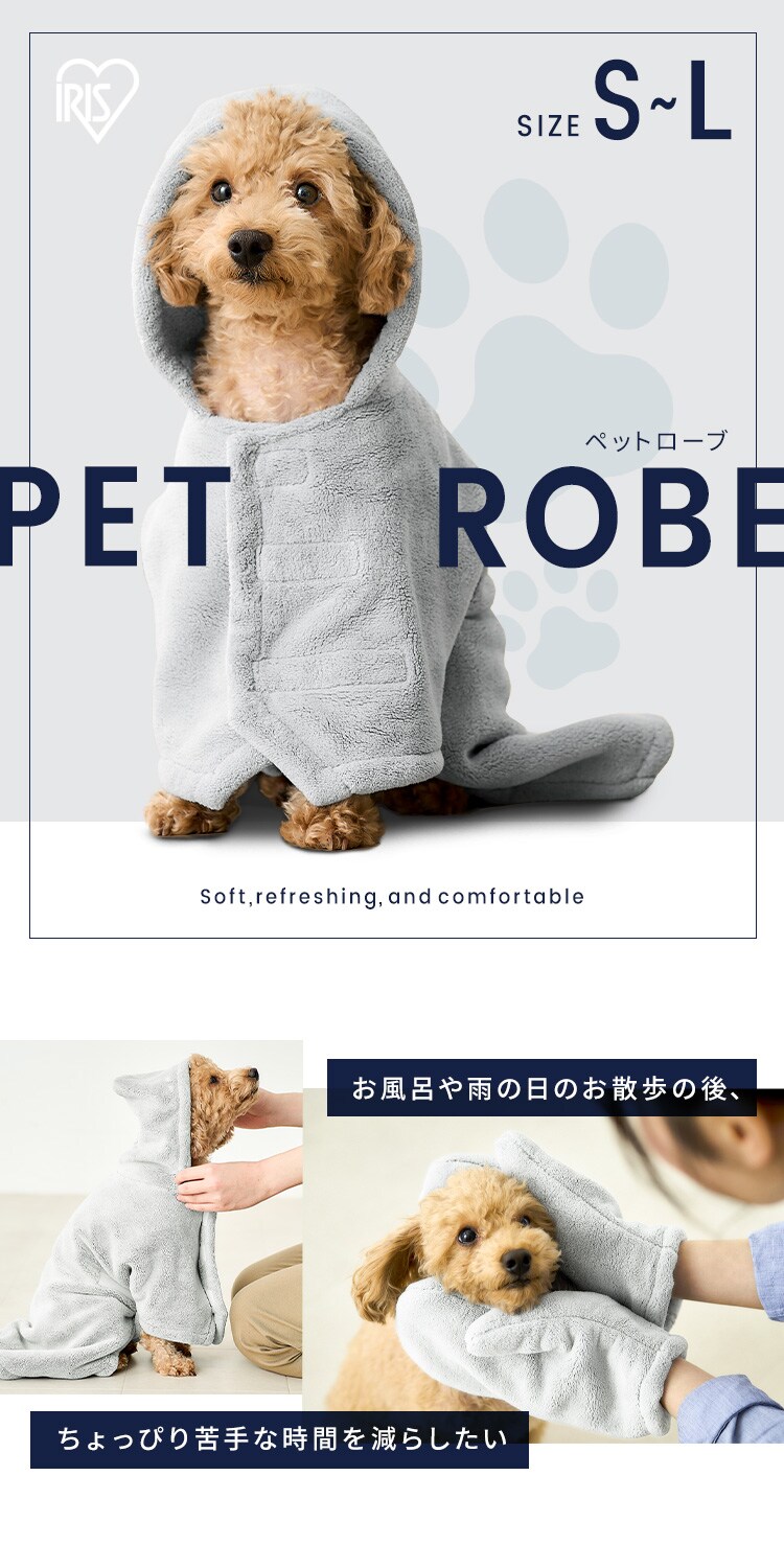 ペットローブ Sサイズ PRB-SGR グレー 犬 シャンプー 0