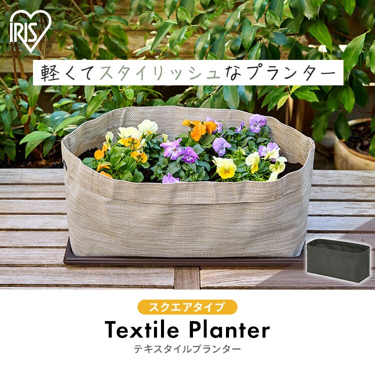 プランター テキスタイル 織布製 TXP-S50H スクエア オリーブ0