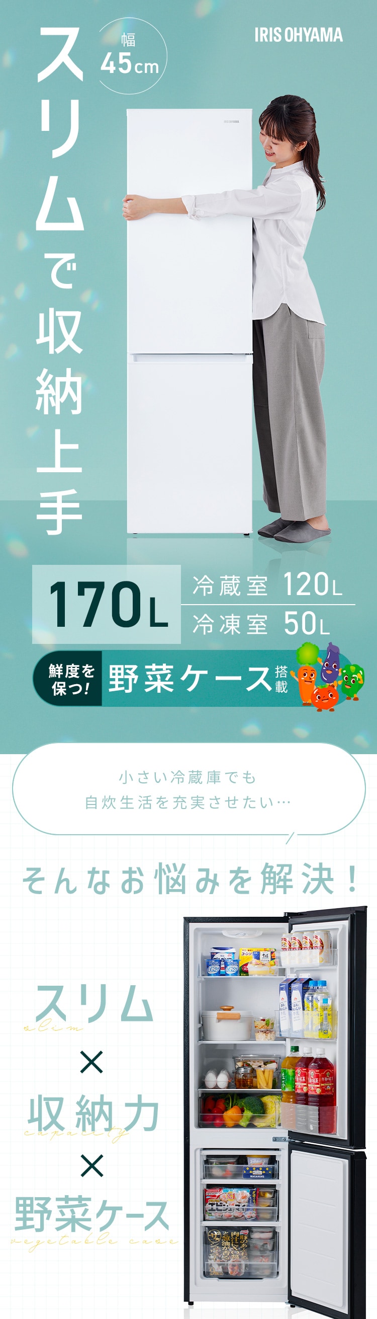 冷蔵庫 170L 幅スリム 野菜ケース搭載 2ドア IRSD-17A-W ホワイト+床保護マット0