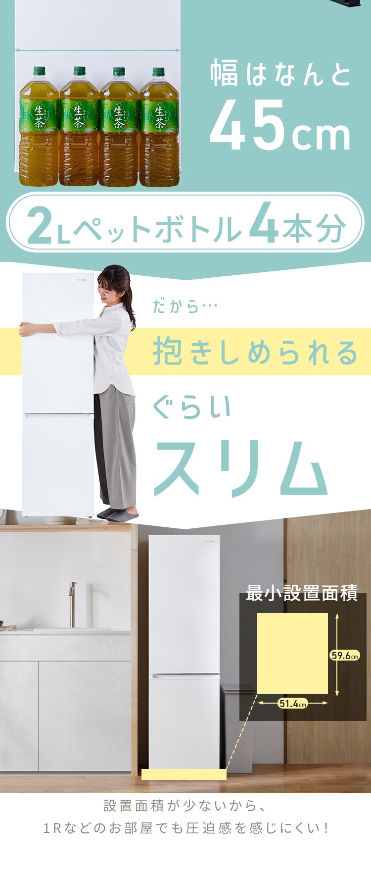 冷蔵庫 170L 幅スリム 野菜ケース搭載 2ドア IRSD-17A-W ホワイト+床保護マット1