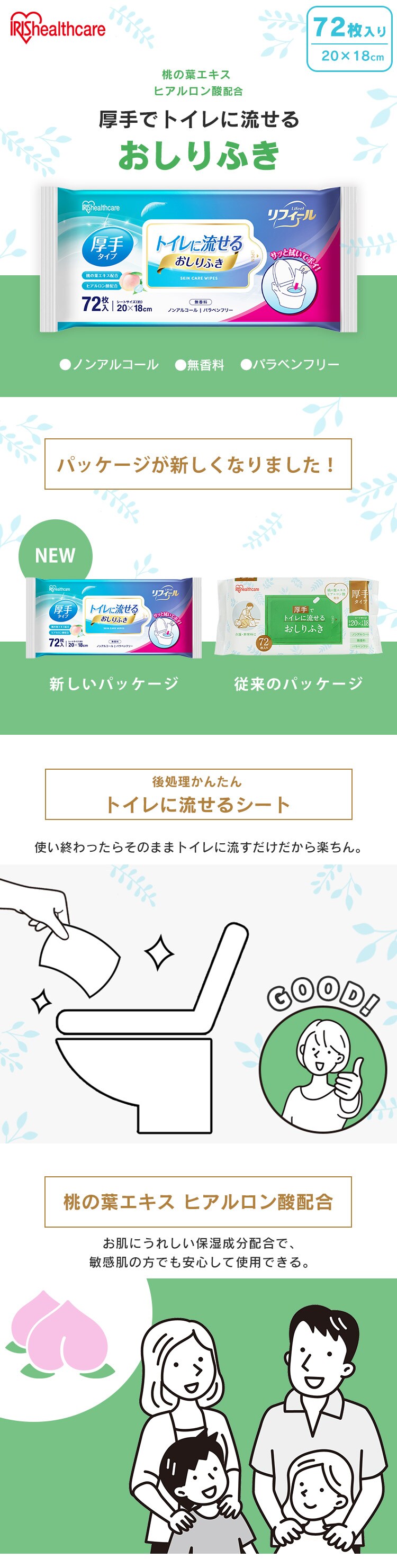 【4個セット】トイレに流せるおしりふきVAOSR-720
