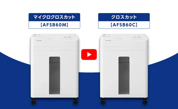 オフィスシュレッダー 業務用 18.5L クロスカット 60枚自動細断 AFSB60C ホワイト0
