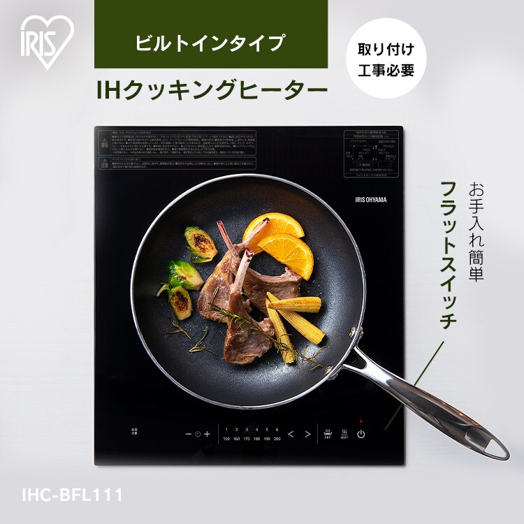 IHクッキングヒーター 1口 1400W IHコンロ 一人暮らし IHC-BFL111 IHクッキングヒーター 1口 1400W IHコンロ 一人暮らし IHC-BFL111
