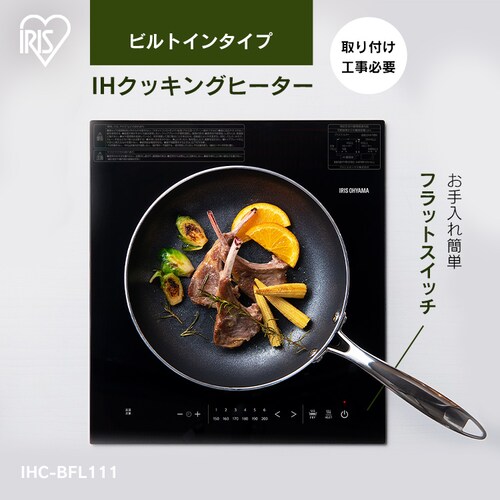 IHクッキングヒーター 1口 1400W IHコンロ 一人暮らし IHC-BFL111 