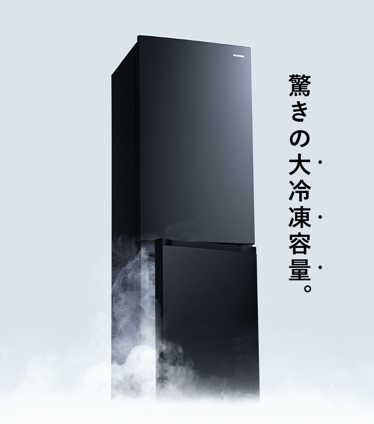【設置無料】 冷蔵庫 301L 大凍量 自動霜取り 自動製氷 2ドア 幅59.5cm IRSN-I30A-B ブラック【代引き不可】1