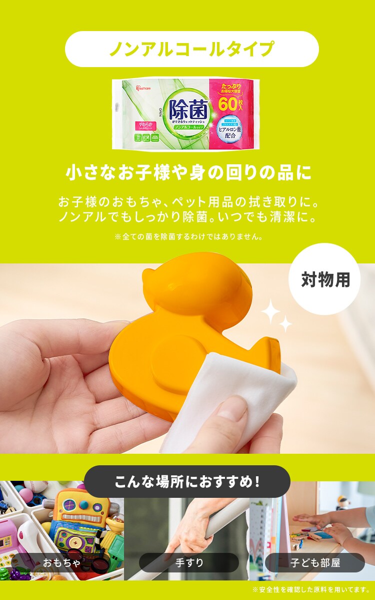 【180枚】除菌ができる ウェットティッシュ ノンアルコールタイプ 60枚入&times;3個パック WTS-60N3P2