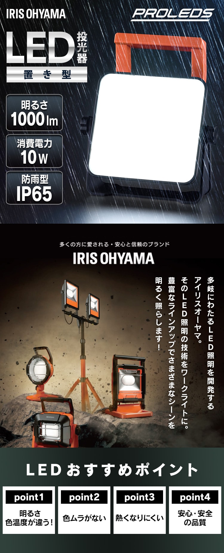 ワークライト LED 置き型 投光器 AC式 作業灯 作業用 1000lm LWT