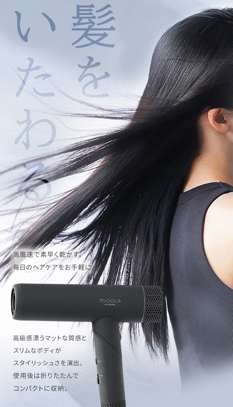 MiCOLA イオンドライヤー 折り畳み式 HDR-M401-H ダークグレー1