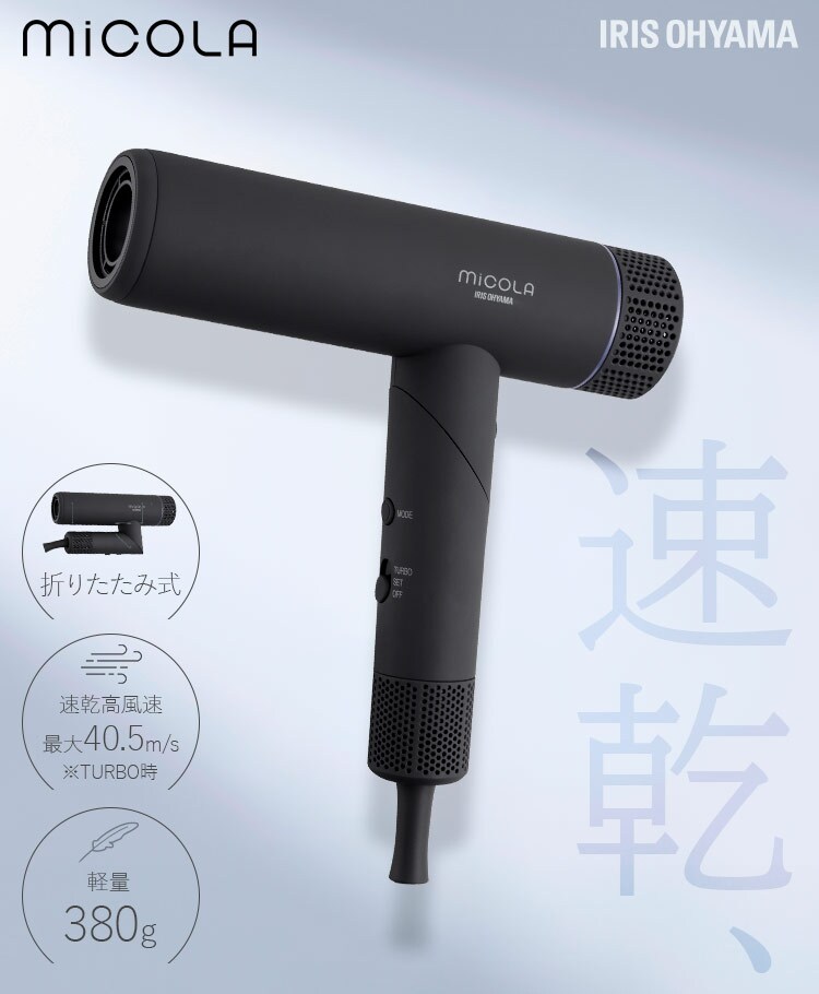 MiCOLA イオンドライヤー 折り畳み式 HDR-M401-H ダークグレー0