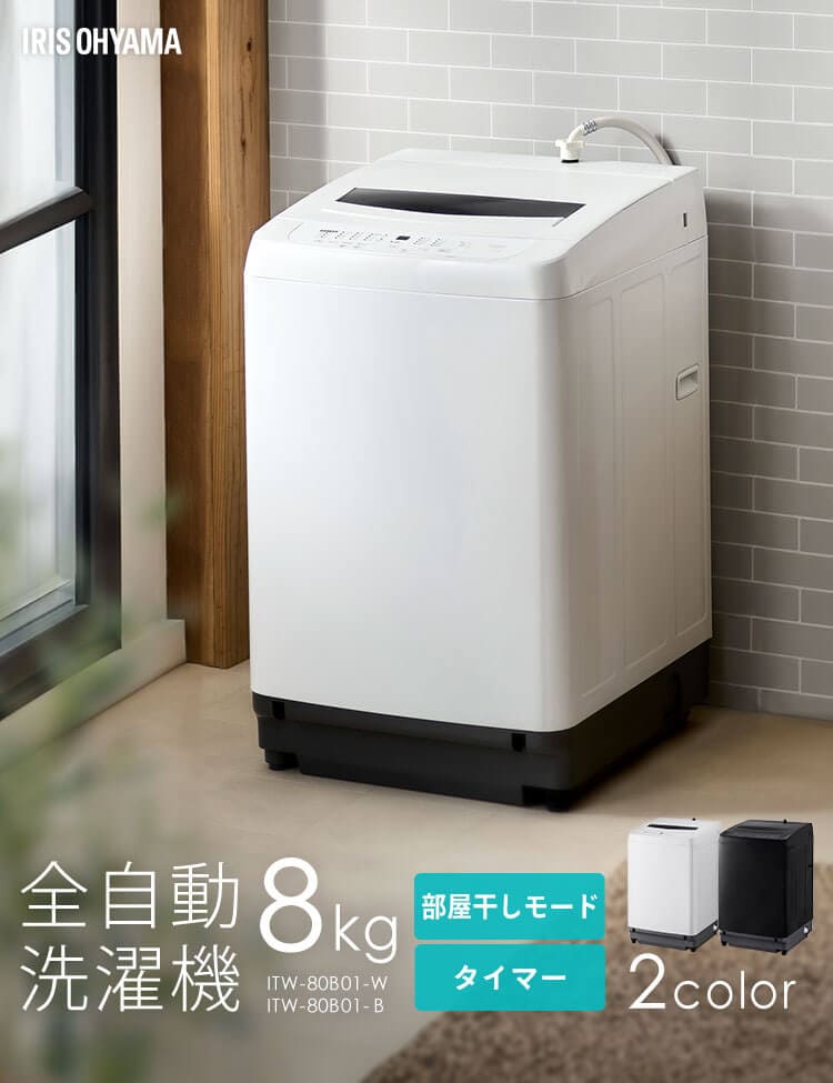洗濯機 8kg ガチ落ち大水流洗浄 節水 二人暮らし ファミリー向け ITW-80B01-W ホワイト0