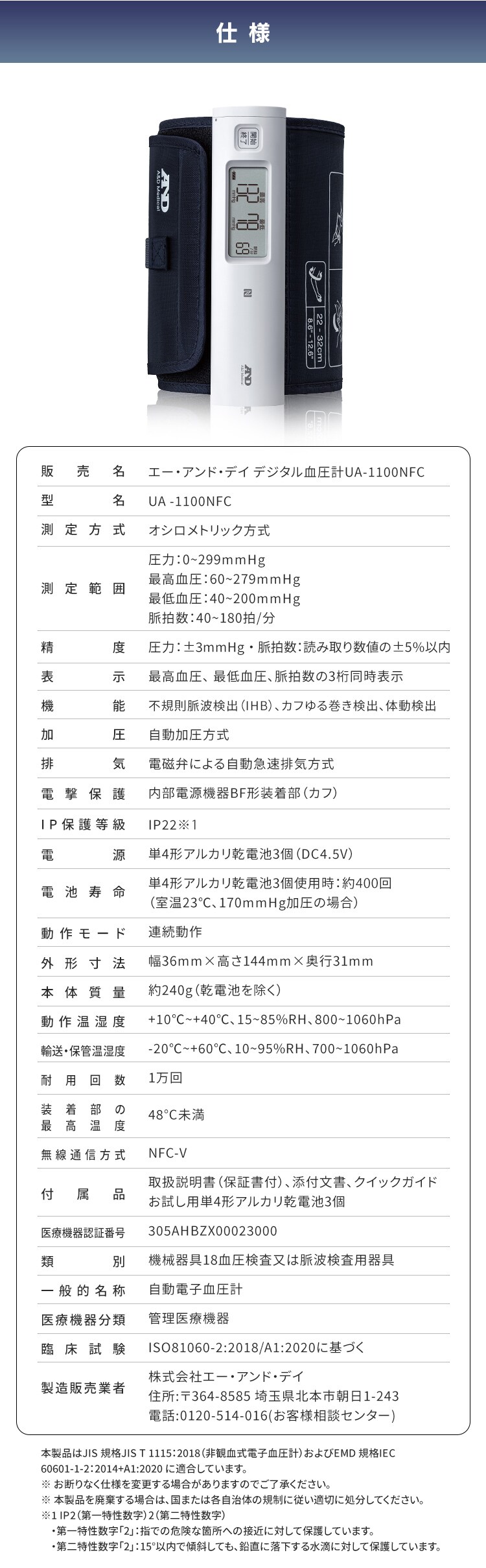 上腕式血圧計（チューブレス） UA-1100NFC パープル7