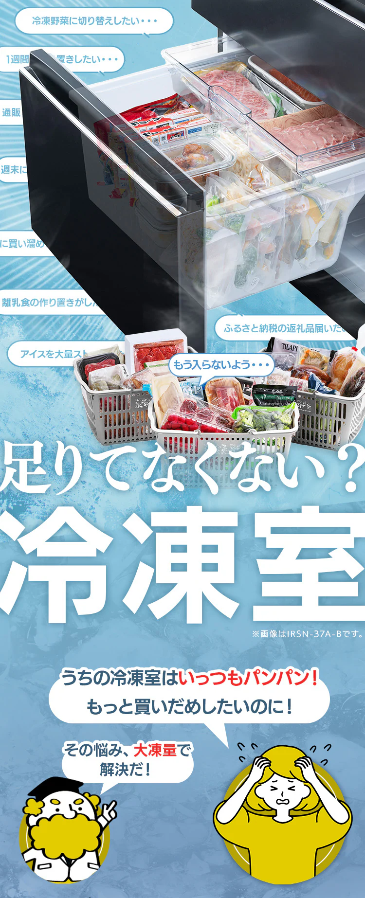 【設置無料】 冷蔵庫 371L 自動霜取り 大容量2段冷凍室97L 大凍量 家庭用 幅60cm IRSN-37A-W ホワイト【代引き不可】0