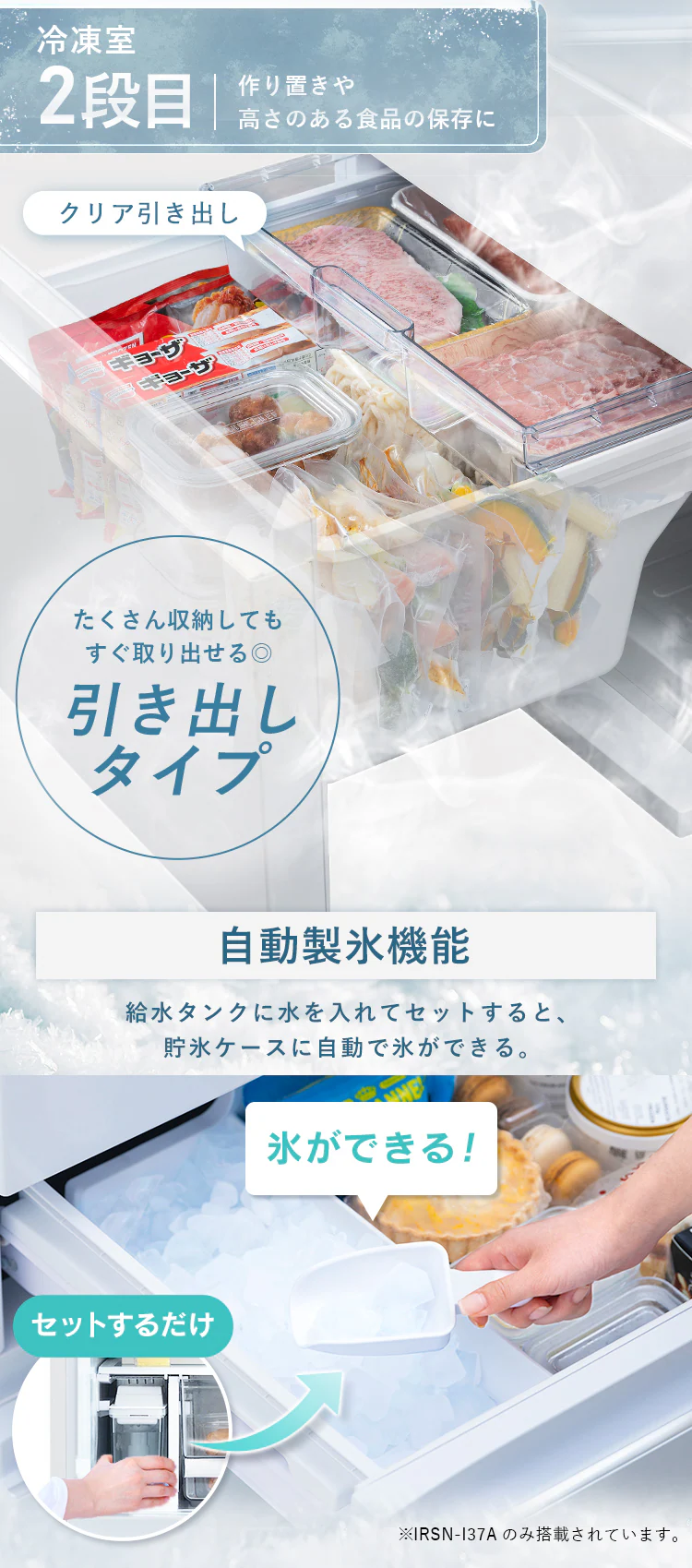 【設置無料】 冷蔵庫 371L 自動霜取り 大容量2段冷凍室97L 大凍量 家庭用 幅60cm IRSN-37A-W ホワイト【代引き不可】5