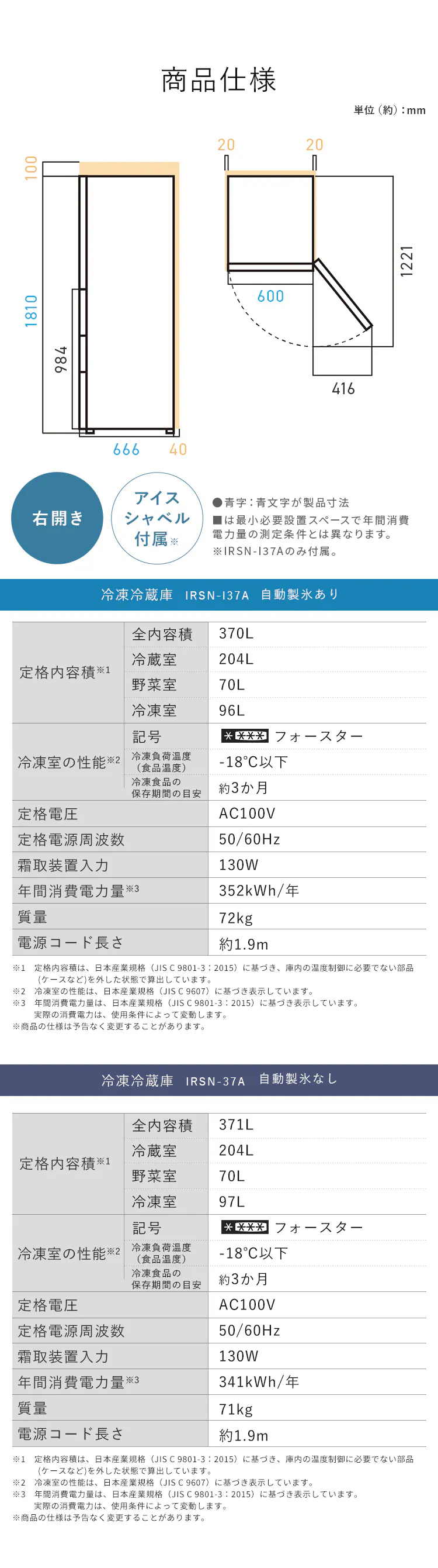 【設置無料】 冷蔵庫 371L 自動霜取り 大容量2段冷凍室97L 大凍量 家庭用 幅60cm IRSN-37A-W ホワイト【代引き不可】11