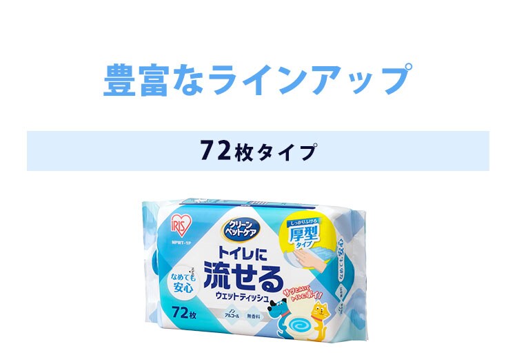 【2160枚】クリーンペットケア トイレに流せるウェットティッシュ 72枚入&times;30個 NPWT-1P 6