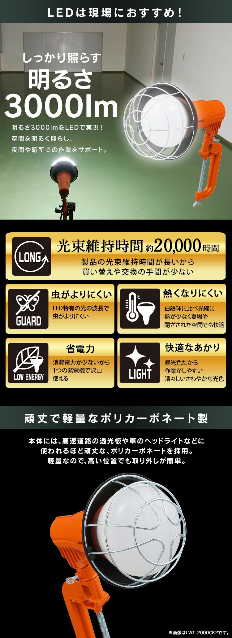 ワークライト LED 投光器 屋内・屋外兼用 作業灯 3000lm LWT-3000CK22
