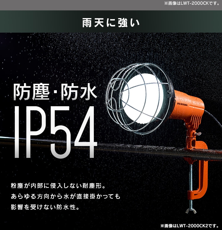 ワークライト LED 投光器 屋内・屋外兼用 作業灯 5500lm LWT-5500CK2
