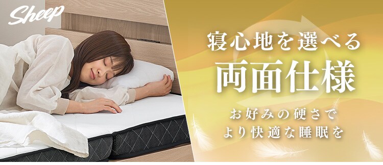 マットレス シングル 三つ折り ミニポケットコイル 厚さ11? リバーシブル PMTS11S-3S Sheep0