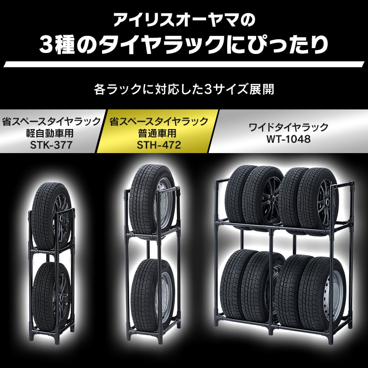 タイヤラックカバー STC-472 シルバー 108164│アイリスオーヤマ公式