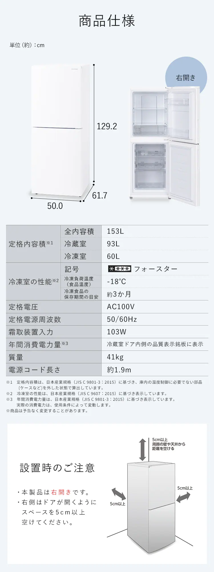 冷蔵庫 153L 大冷凍容量60L 自動霜取り 一人暮らし 2ドア 家庭用 幅50cm IRSN-HF15A-W ホワイト9