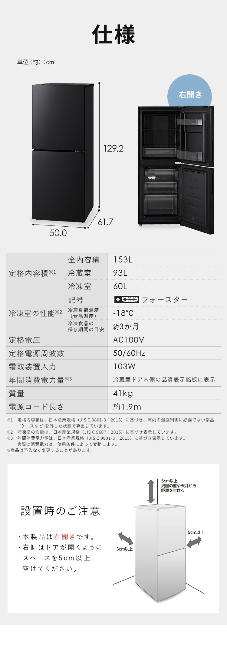 冷蔵庫 153L 大冷凍容量60L 自動霜取り 一人暮らし 2ドア 家庭用 幅50cm IRSN-BLK15A オールブラック+床保護マット【代引き不可】8