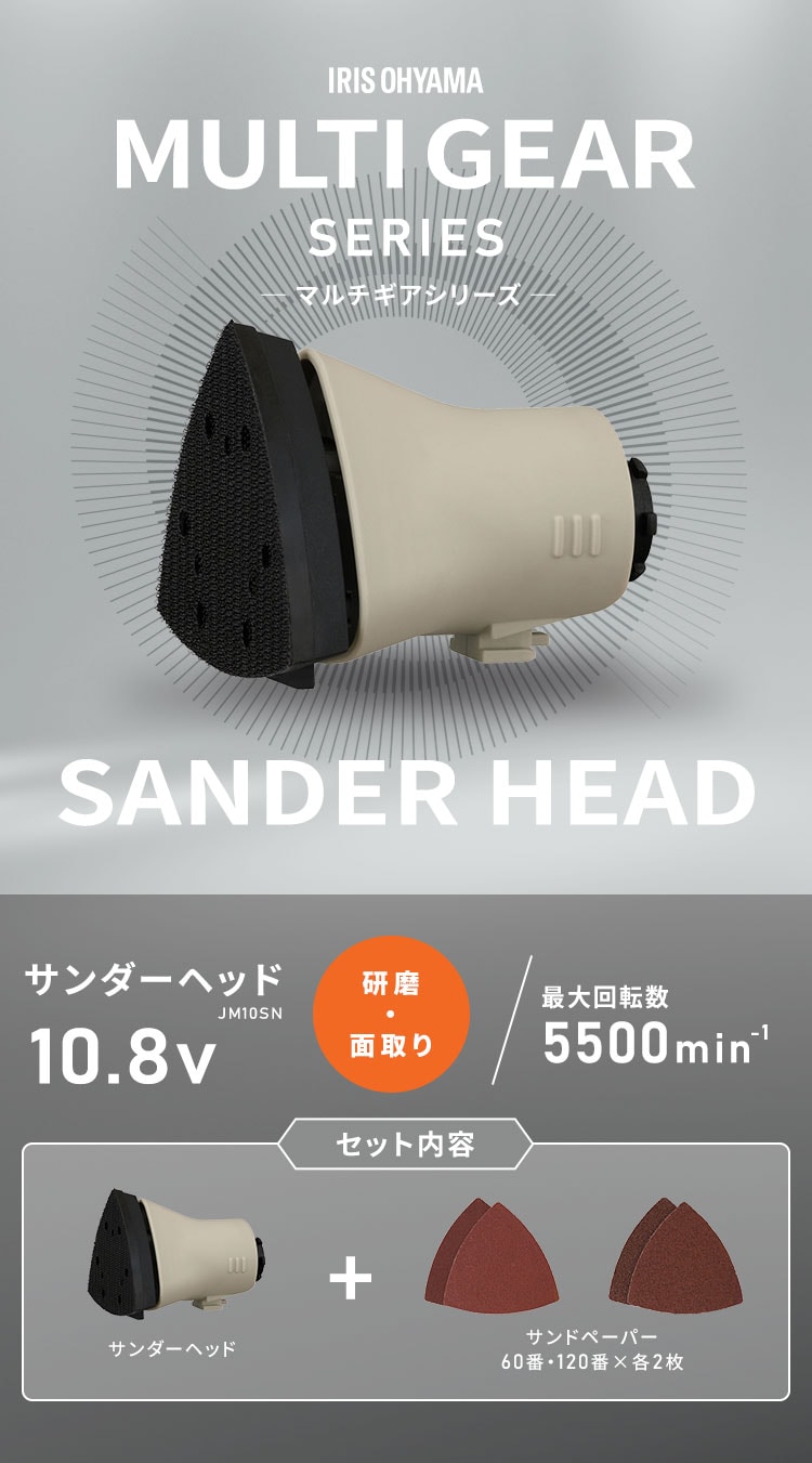 サンダーヘッド マルチギアシリーズ 10.8V JM10SN サンドベージュ