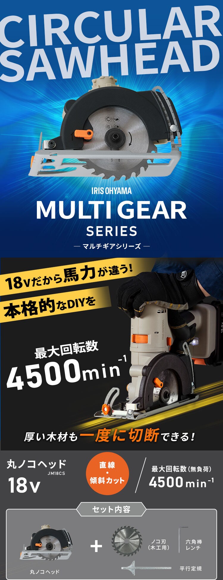 【27%OFF】【付け替えヘッド】マルチギア 丸ノコヘッド 18V JM18CS サンドベージュ0