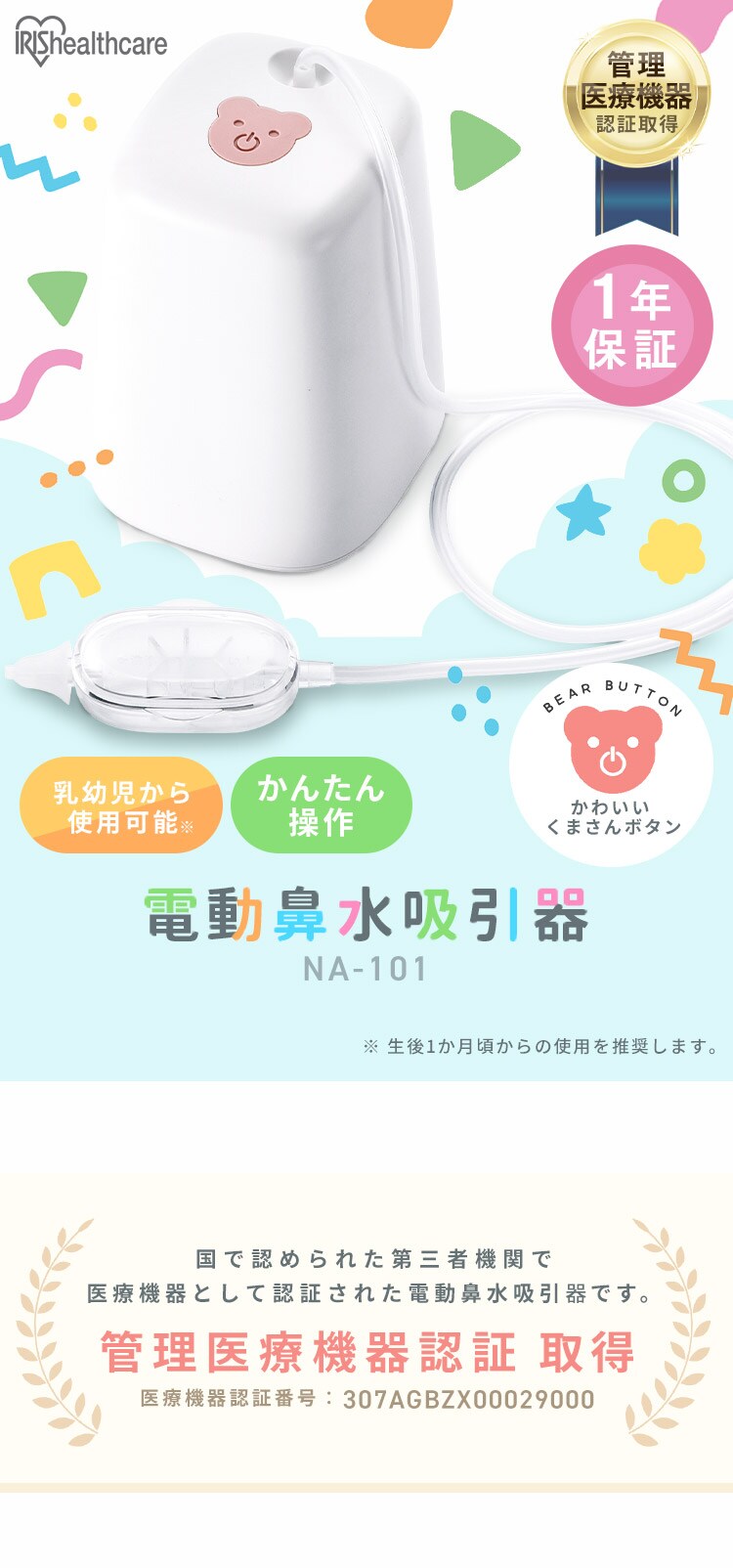 【1年保証】鼻水吸引器 電動 鼻吸い器 お手入れ 簡単 分解 清潔 子ども 赤ちゃん NA-101 ホワイト0