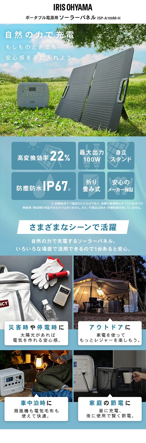 ソーラーパネル ソーラーチャージャー ポータブル電源用 ISP-A100M-H 