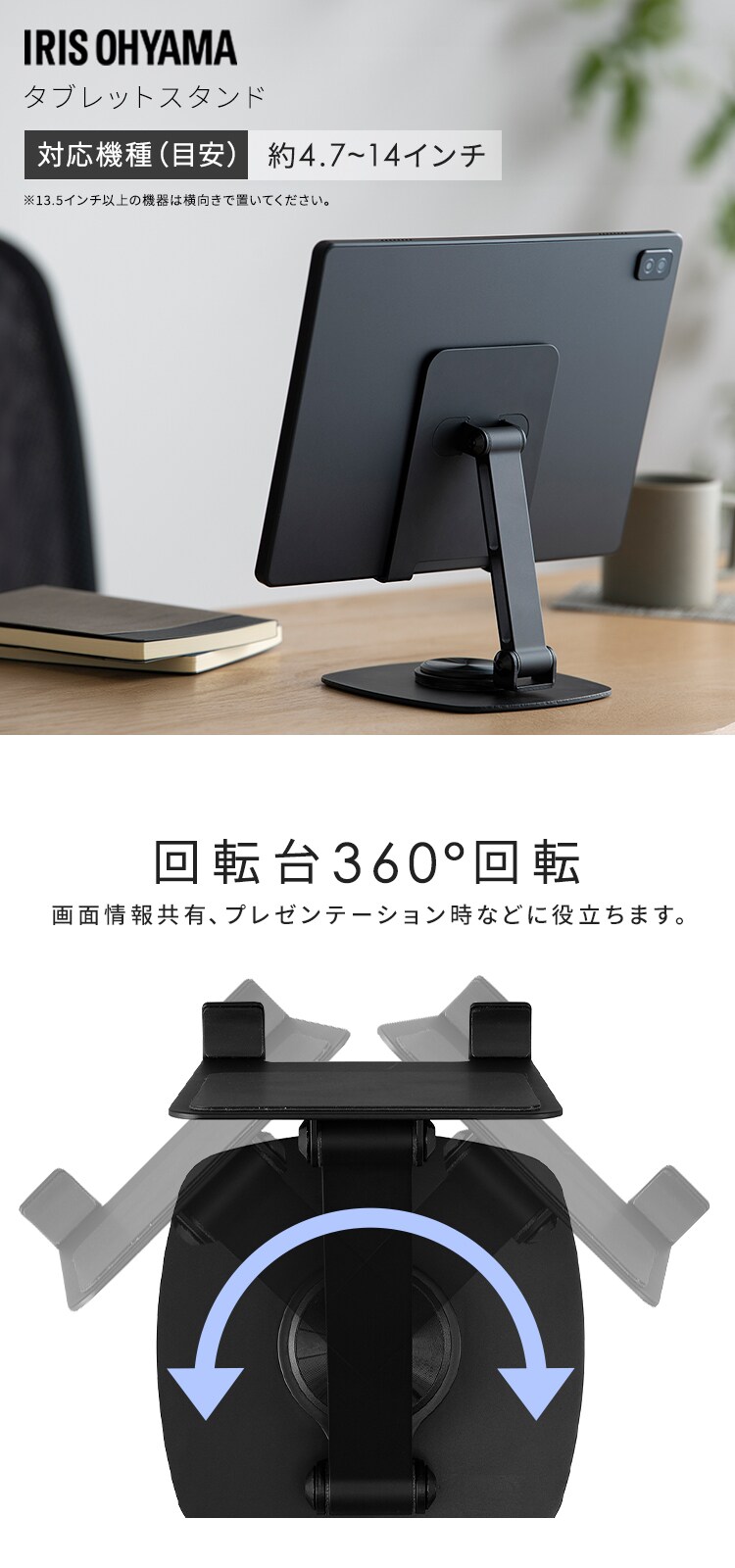 タブレットスタンド IST-A142Z-B ブラック 108527 │アイリスオーヤマ