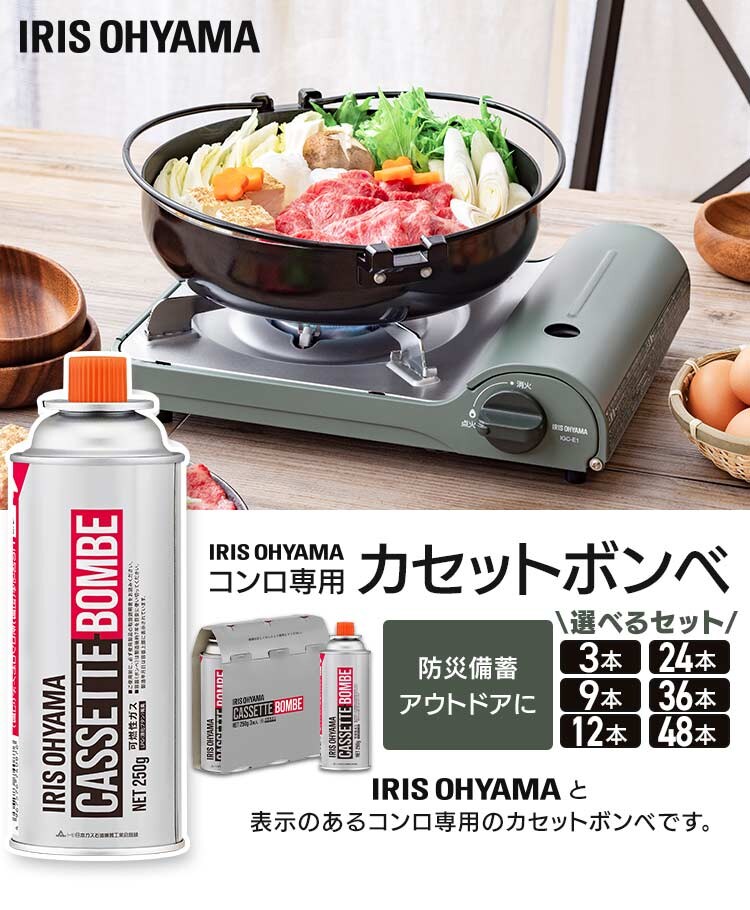 【3本入り&times;3個セット】カセットボンベ 9本セット IGB-250B0