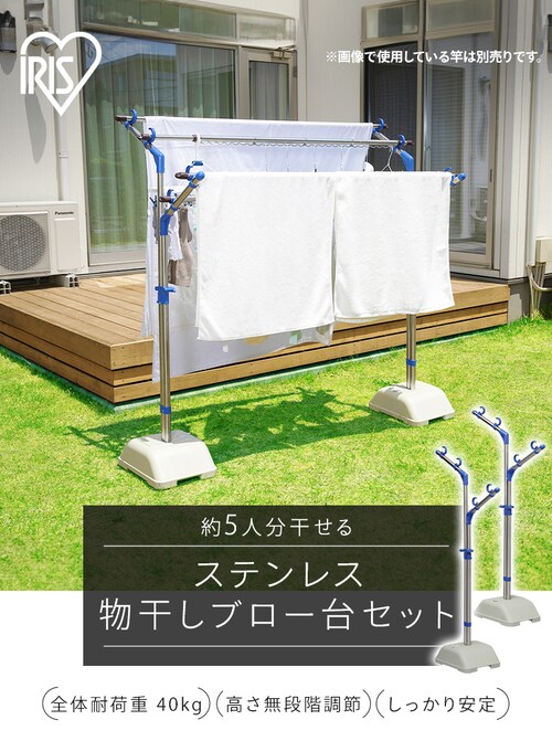 物干し台 物干し竿4本セット ブロー台 屋外物干し 外干し ステンレス 