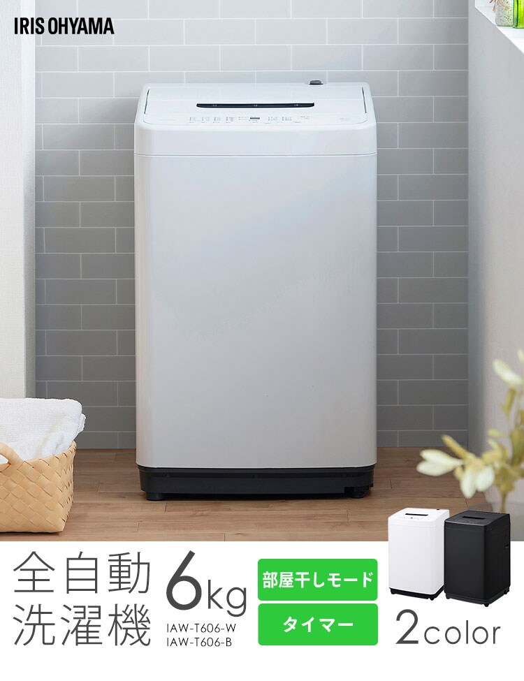 洗濯機 6kg ガチ落ち大水流洗浄 節水 コンパクト 一人暮らし IAW-T606