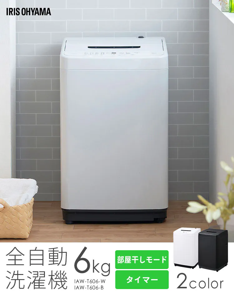 洗濯機 6kg 設置費込み ガチ落ち大水流洗浄 節水 コンパクト 一人暮らし IAW-T606-W ホワイト【代引き不可】0