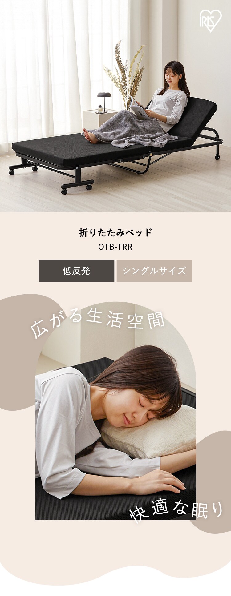 ベッド シングル 折りたたみ 低反発 OTB-TRR ブラック 108974