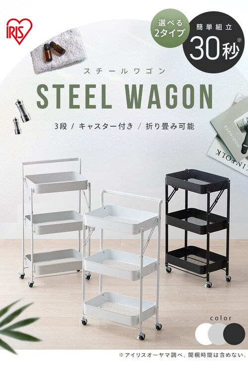 スチールワゴン キャスター付き 組立簡単 折りたたみ可能 KKSW-3 