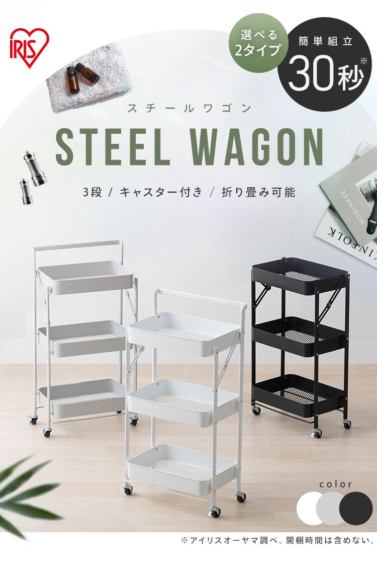スチールワゴン キャスター付き 組立簡単 折りたたみ可能  KKSW-3 取っ手なし ブラック0
