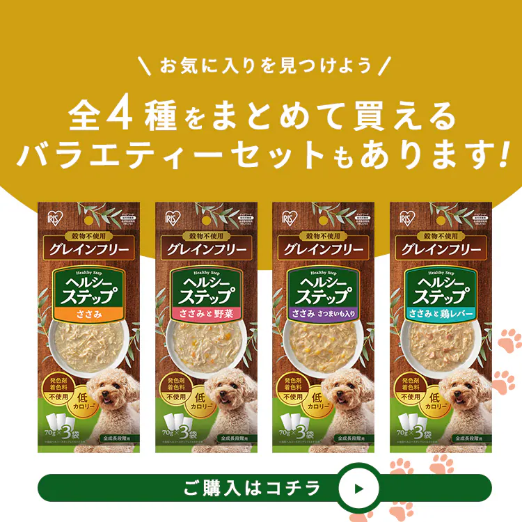 ヘルシーステップ 70g×3P 全4種3