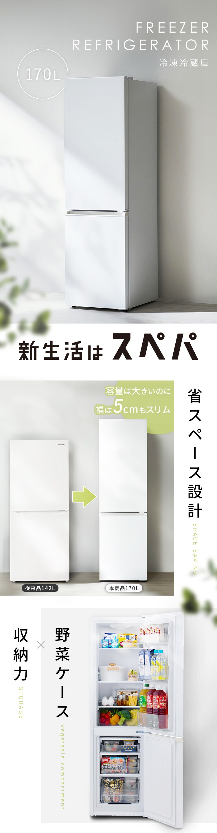 冷蔵庫 170L 幅スリム 野菜ケース搭載 2ドア IRSD-17A-WH ナチュラルホワイト+床保護マット0