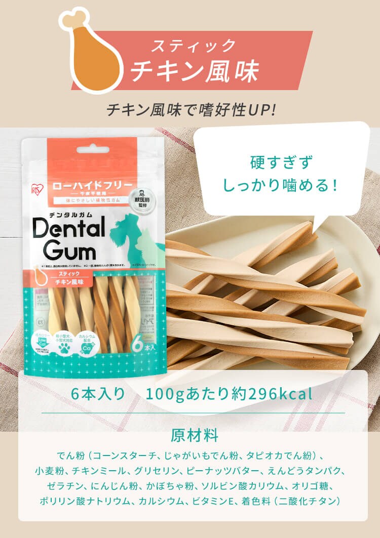【お試し価格！】獣医師監修  スティックデンタルガム チキン風味 DGC-6  犬 歯磨き デンタルケア4