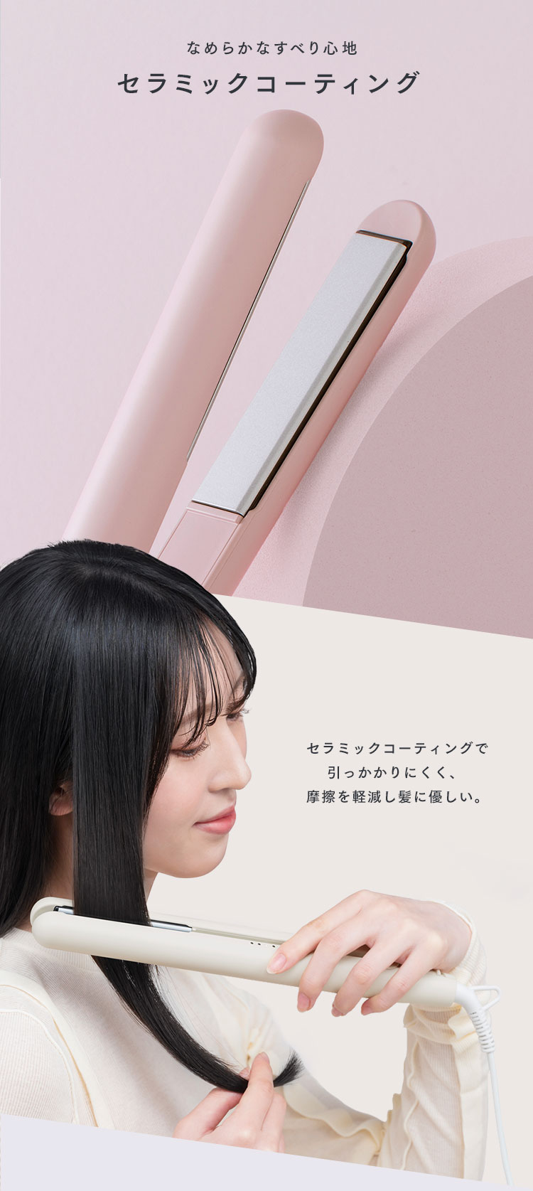 MiCOLA ストレートアイロン HIR-MS102-W オフホワイト 110452