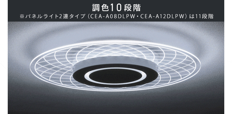 LED シーリングライト パネルライト 12畳 調光 調色 工具・工事不要 リモコン付き 5年保証 CEA-A12DLP-N 6