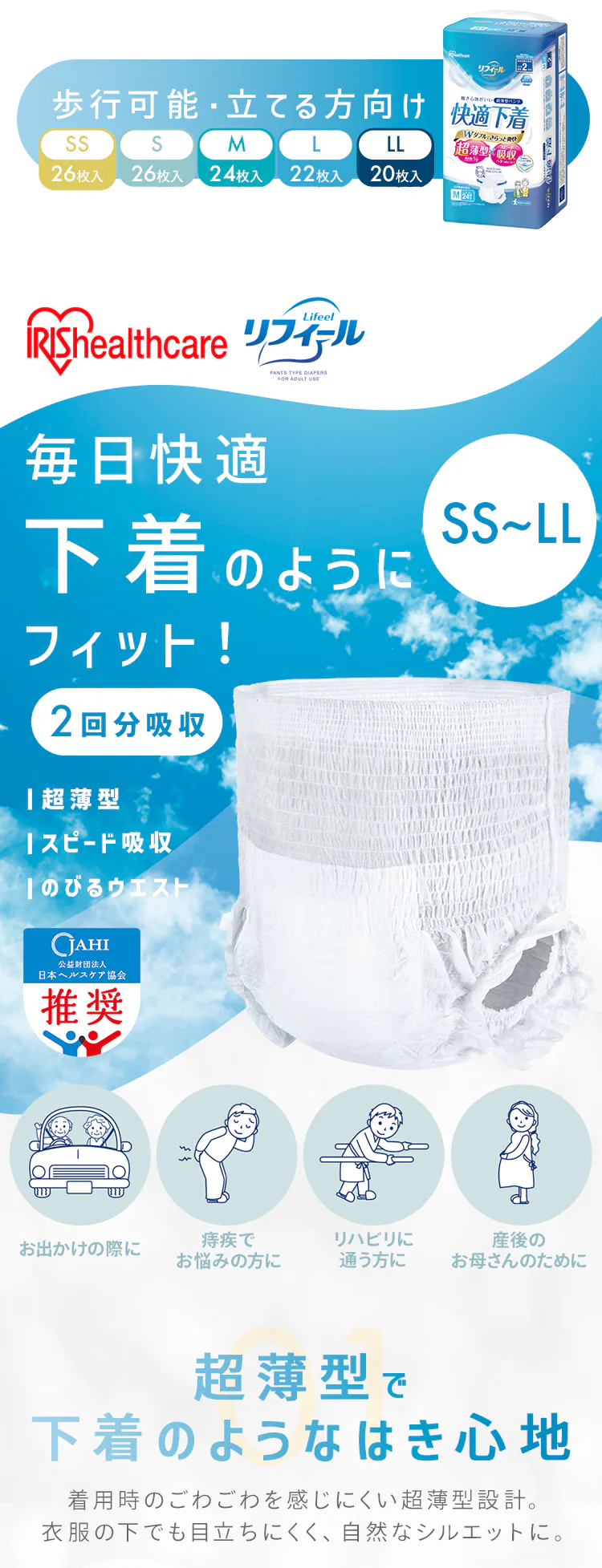【お試し2枚セット】超薄型パンツ Lサイズ リフィール 快適下着 2枚入 NAD-L2-20