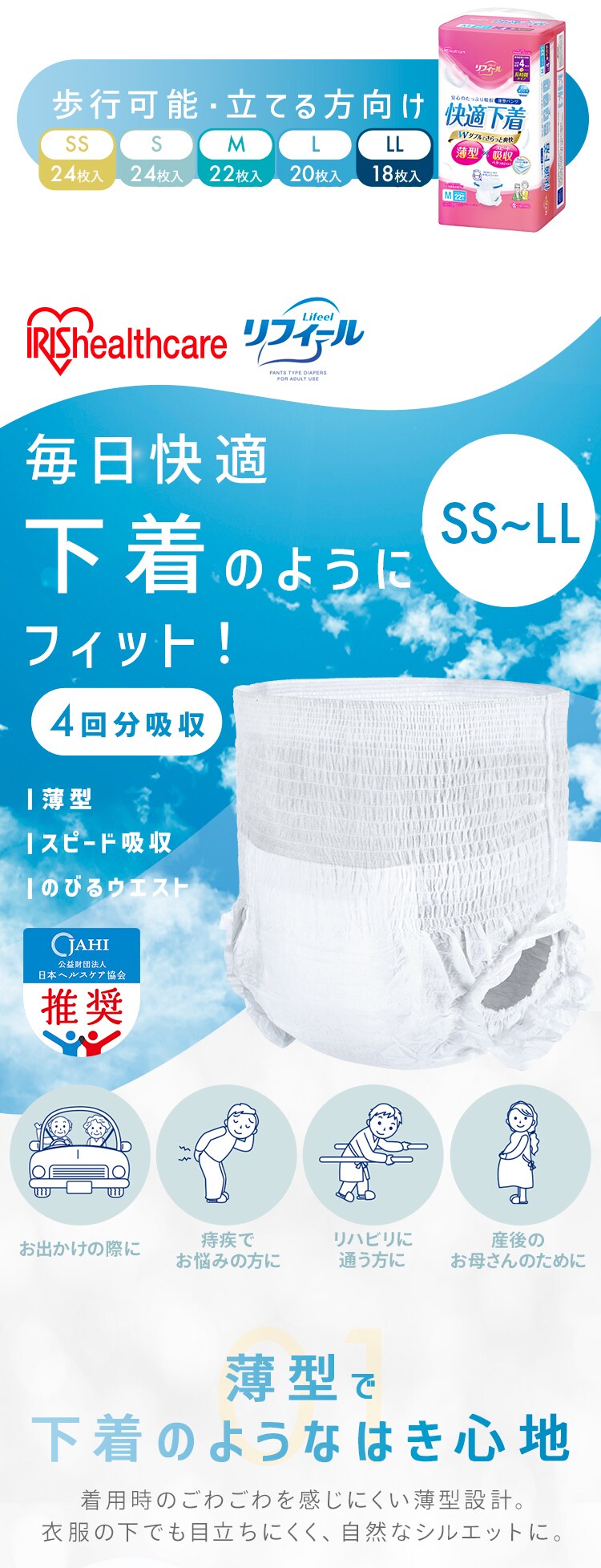 リフィール 快適下着 薄型パンツ SSサイズ 24枚入 NAD-SS24-40